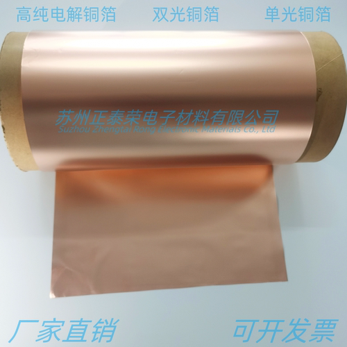 科研高纯铜箔 电解铜箔 单光铜箔 双光铜箔 微孔铜箔 锂电铜箔