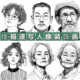 线描速写人像装 饰画临摹卡32张男生女生老人小孩画室创意美术A5