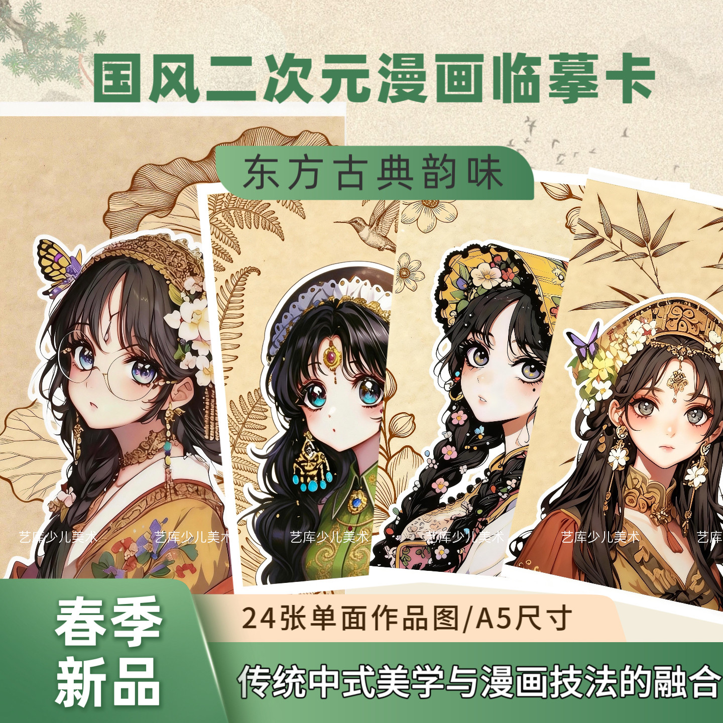 国风二次元漫画临摹卡24张少儿美术创意动漫古风卡片马克笔插画A5