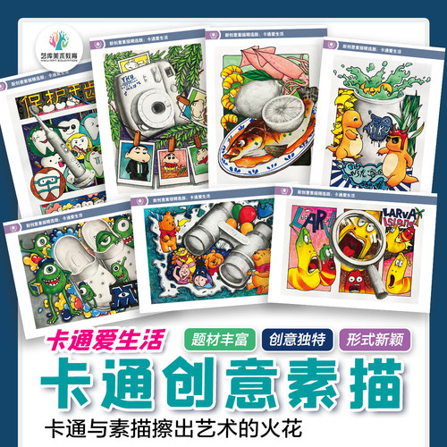 暑假甄选 创意素描临摹精选版卡通爱生活48张A4双面美术卡片画室 - 封面