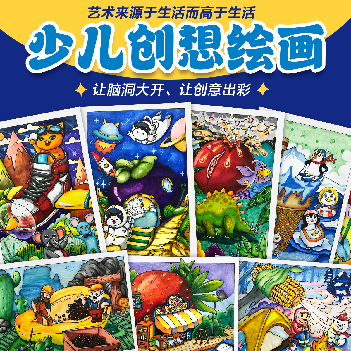 新品少儿创想绘画临摹卡艺库原创32张双面A4少儿创意美术画室机构