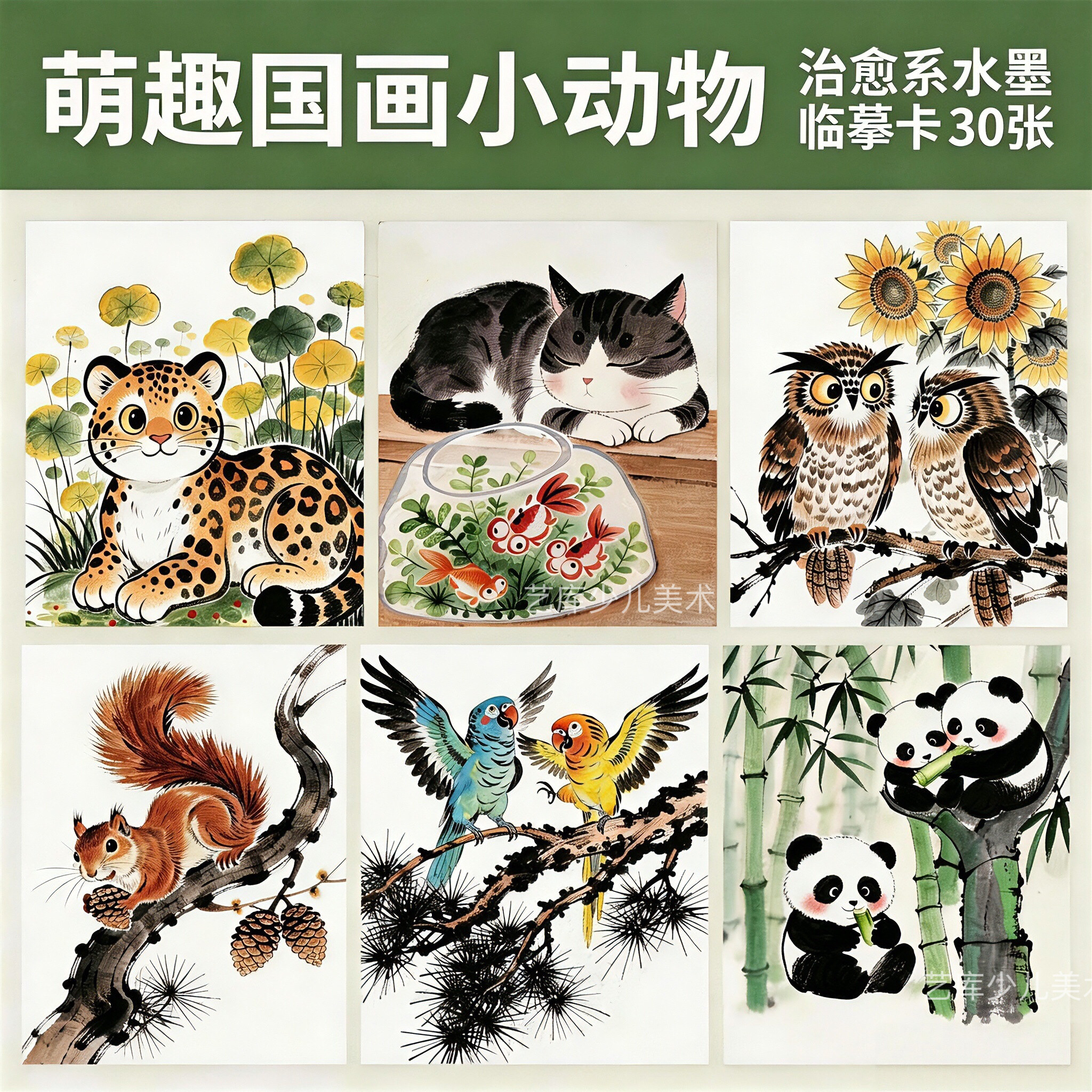 少儿国画水墨画临摹卡动物美食蔬果写意绘画入门款艺术培训画室A5