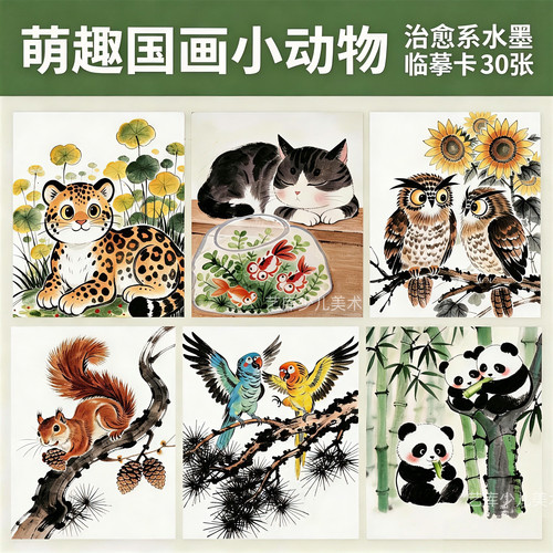 少儿国画水墨画临摹卡动物美食蔬果写意绘画入门款艺术培训画室A5