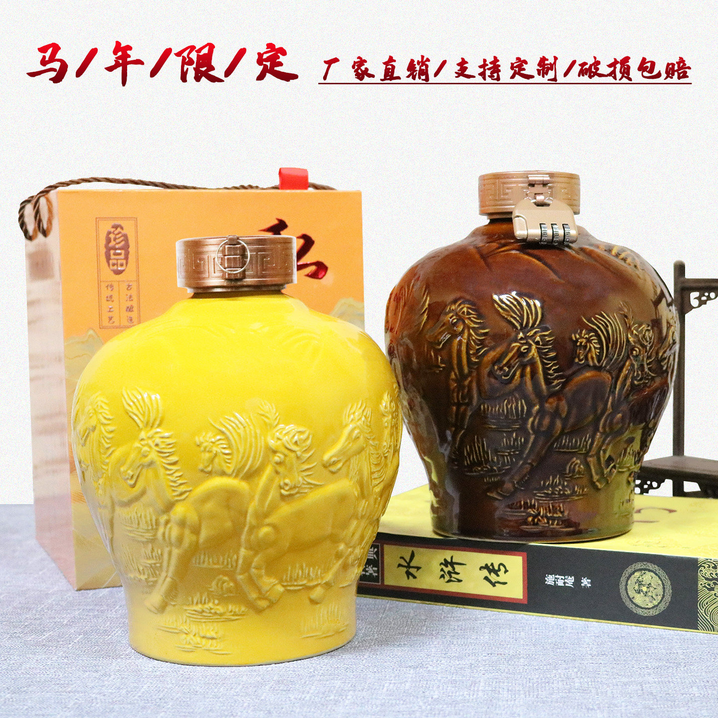 五斤马到成功高档白酒空酒瓶酒坛