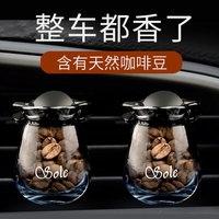 咖啡豆車載香水車內(nèi)固體空調(diào)出風口香水新品汽車上用香氛淡香香薰