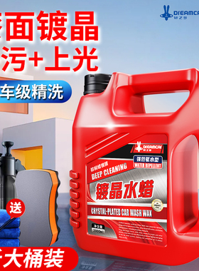 汽车洗车液水蜡高泡沫免擦拭强力去污专用水腊清洗清洁剂工具套装