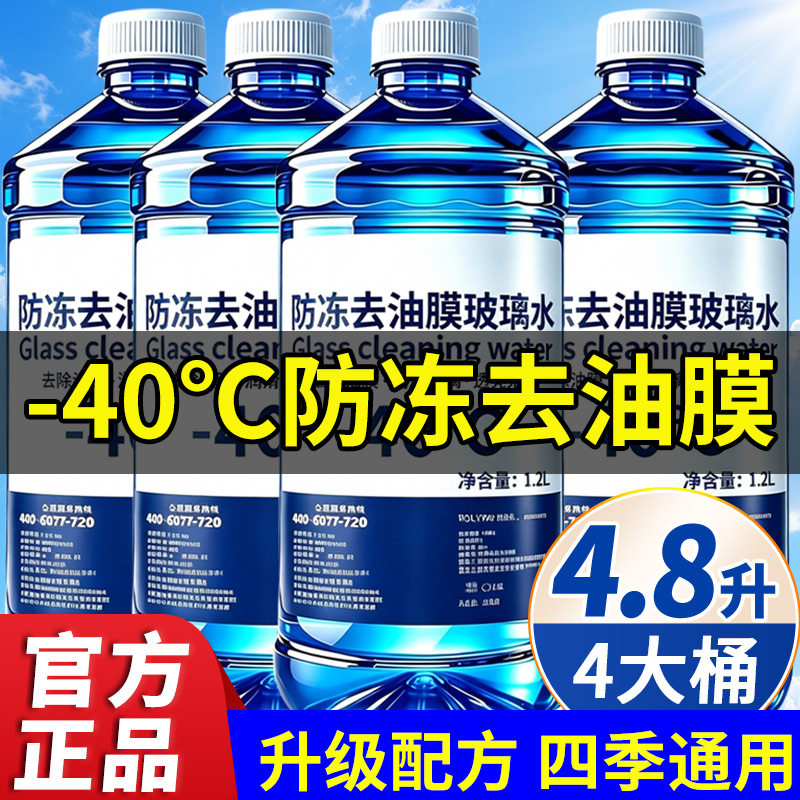 新款防冻玻璃水零下40度结冰包赔图片