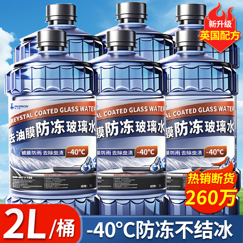 防冻玻璃水东北专用零下40 -25度不结冰汽车强力去污去油膜雨刮器