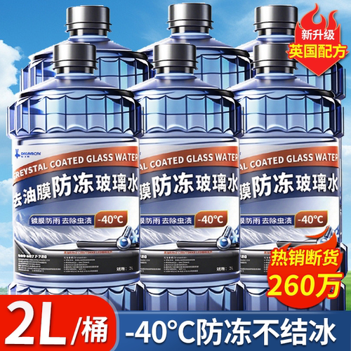 防冻玻璃水东北专用零下40 -25度不结冰汽车强力去污去油膜雨刮器