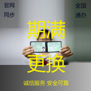 驾驶证驾照六年十年到期交管12123期满换证服务咨询上海广州深圳