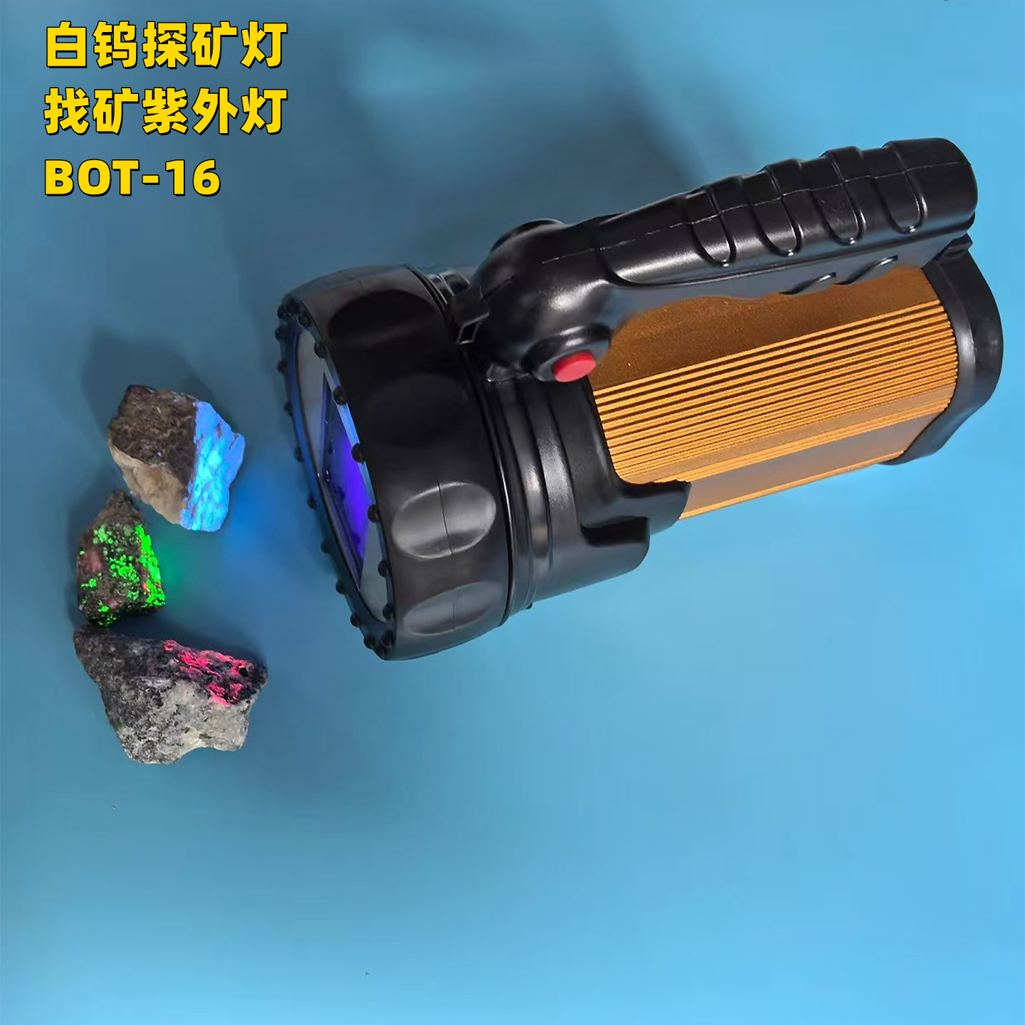 北京找矿专用紫外灯白钨矿探矿灯野外充电款大功率BOT-16紫外灯8W