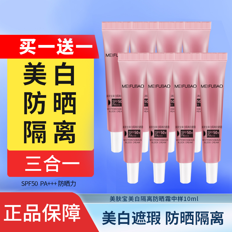 美白防晒隔离美肤宝买一送一面部