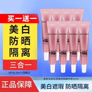 美肤宝50倍美白防晒隔离霜防紫外线女三合一正品防水防汗提亮肤色