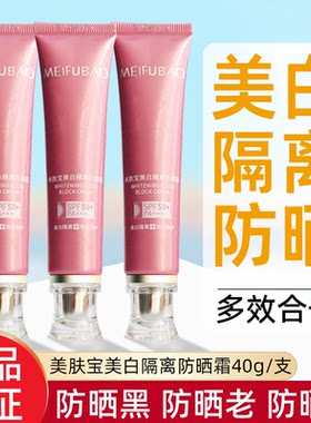 美肤宝防晒隔离霜女面部夏季防紫