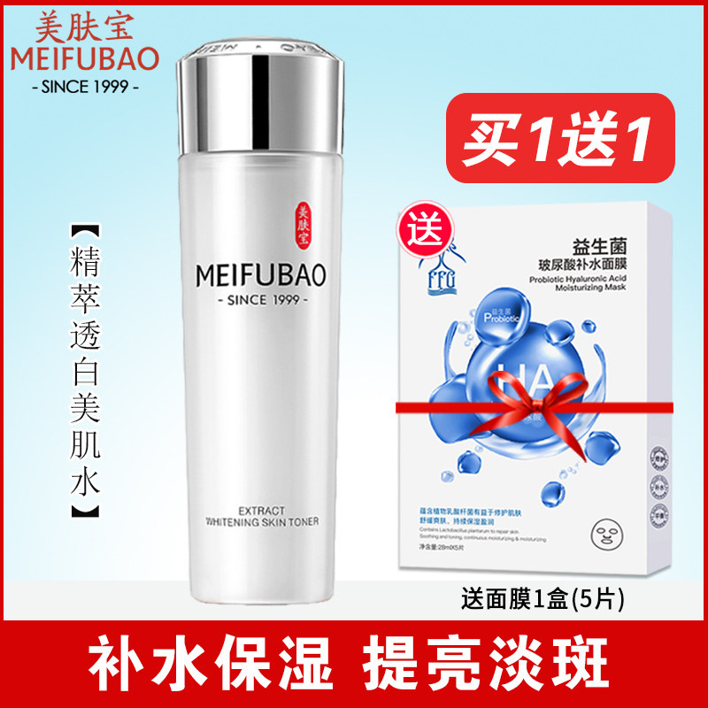 美肤宝爽肤水透白美肌水160ml大瓶深层补水保湿美白提亮肤色女