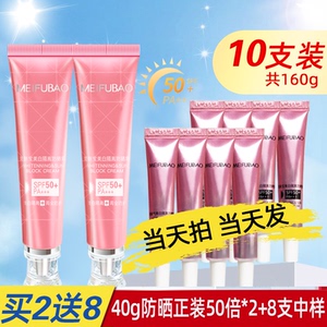 美肤宝美SPF50+美白防晒隔离霜防紫外线女三合一防水防汗提亮肤色