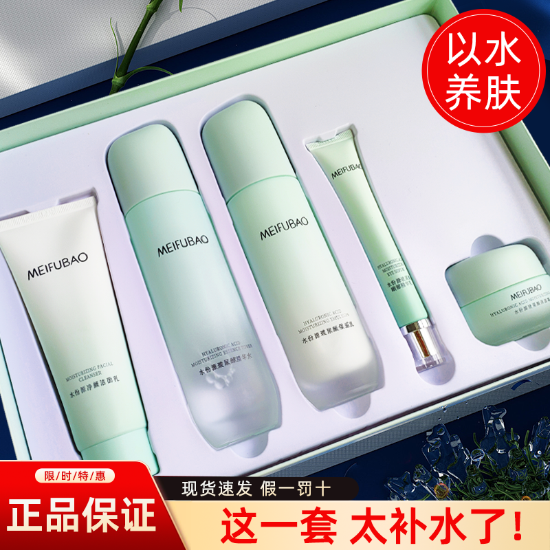 美肤宝化妆品套装水份源补水保湿控油水乳护肤品化妆品女官网正品