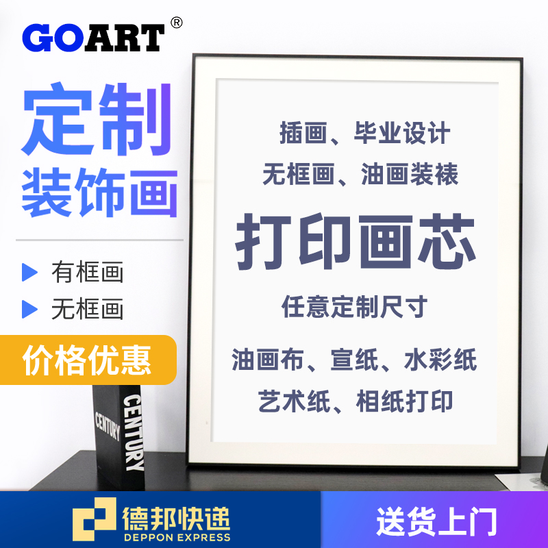 来图定做高清喷绘装饰画定制照片印刷画芯打印油画布客厅壁画挂画图片