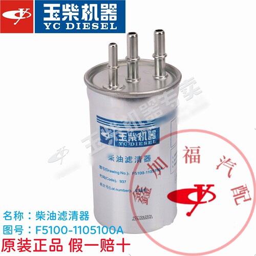 玉柴原厂YC4F发动机F5100-1105100A柴油滤芯国三国四电喷客货车