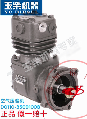 玉柴原厂YC4108发动机D0110-3509100B空气压缩机打气泵原装正品