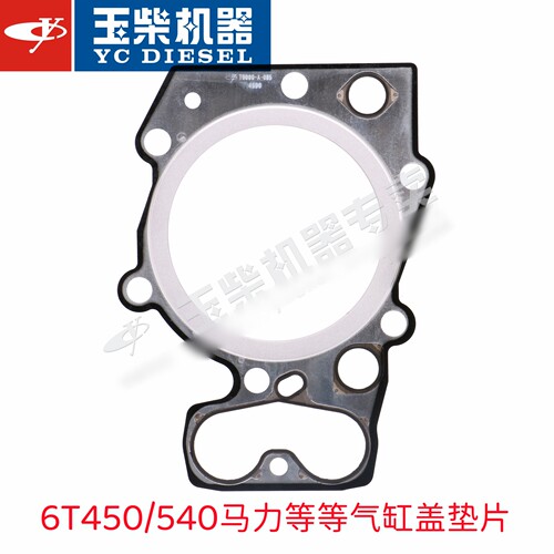 玉柴原厂船用发动机6T450P/540PT9000-1003001A气缸盖垫片/气缸床
