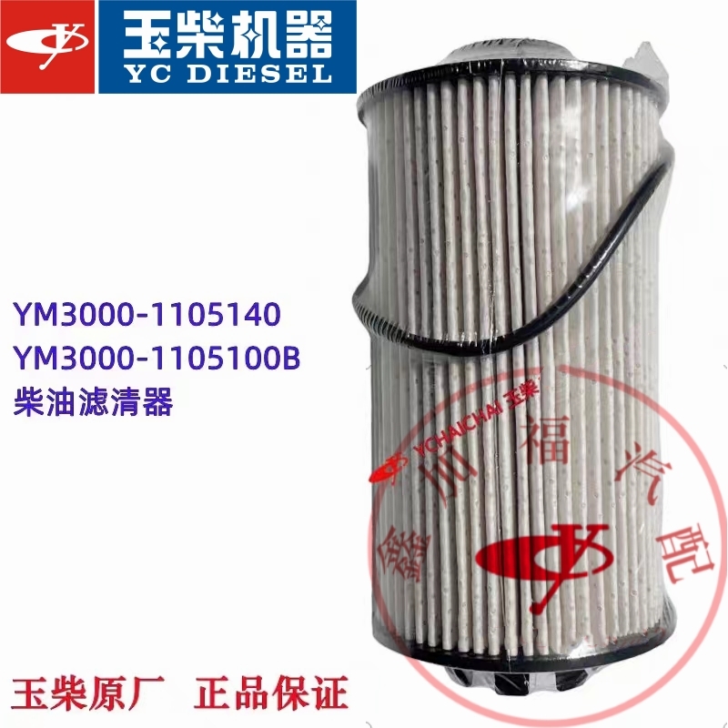 玉柴国六发动机原厂YM3000-1105140柴油滤清国六东风江淮福田客货