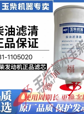 玉柴原装4110柴油滤芯231-1105020客货车工程机械08滤清器CX0710B