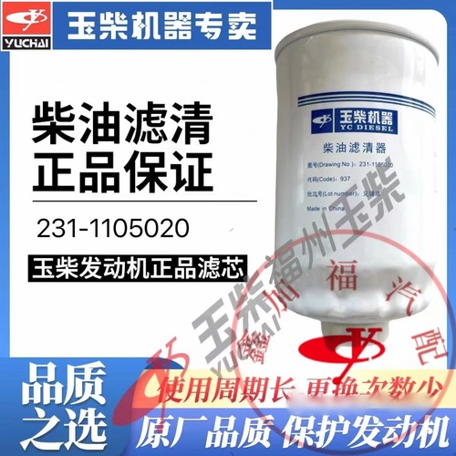 玉柴原装4110柴油滤芯