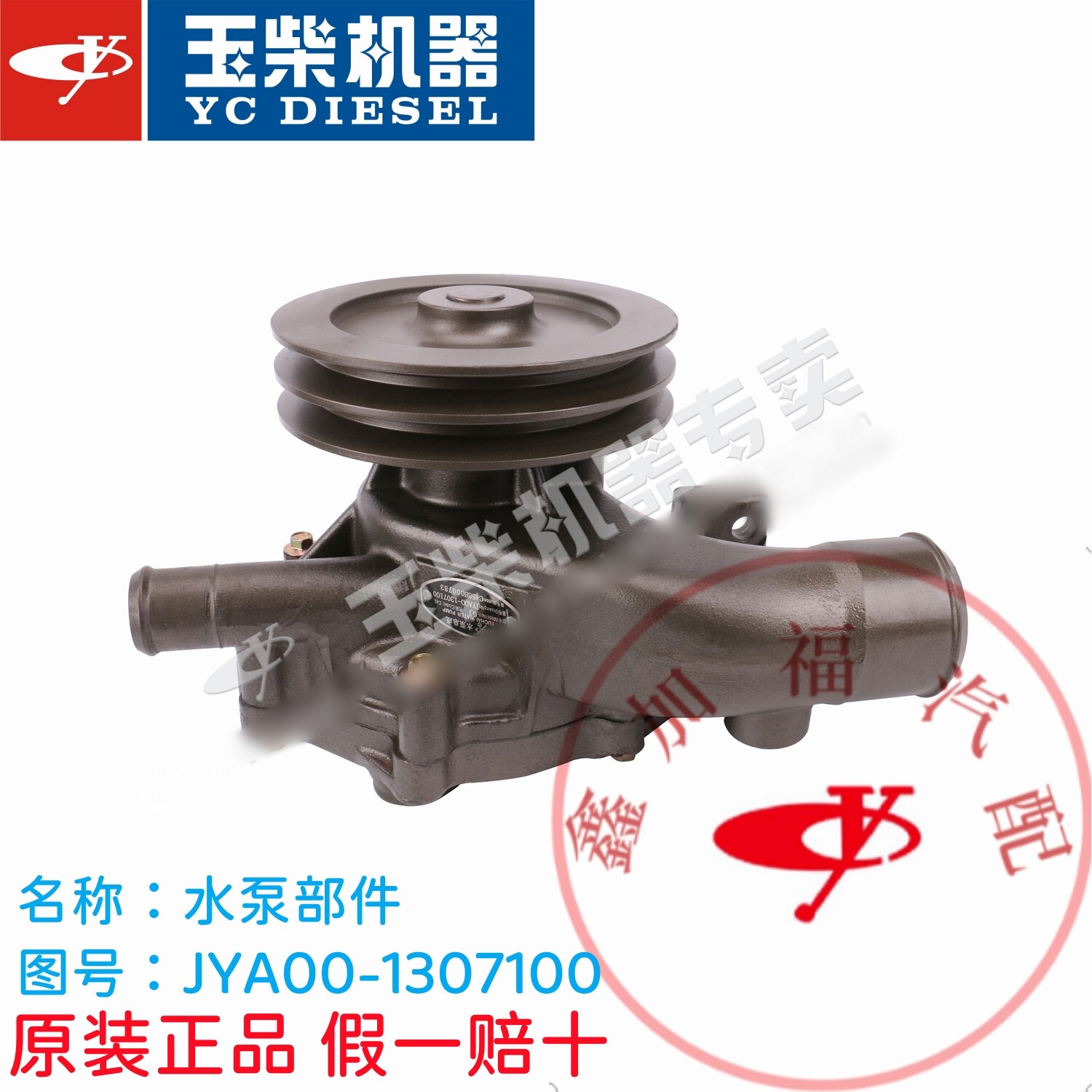 玉柴原厂水泵部件YC6105/6108/YC6J发动机水泵JYA00-1307100原装