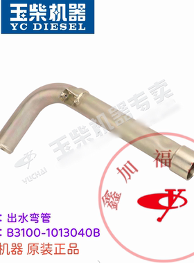玉柴J49L1出水弯管B3100冷却器出水管6105/6108电喷发动机分水管