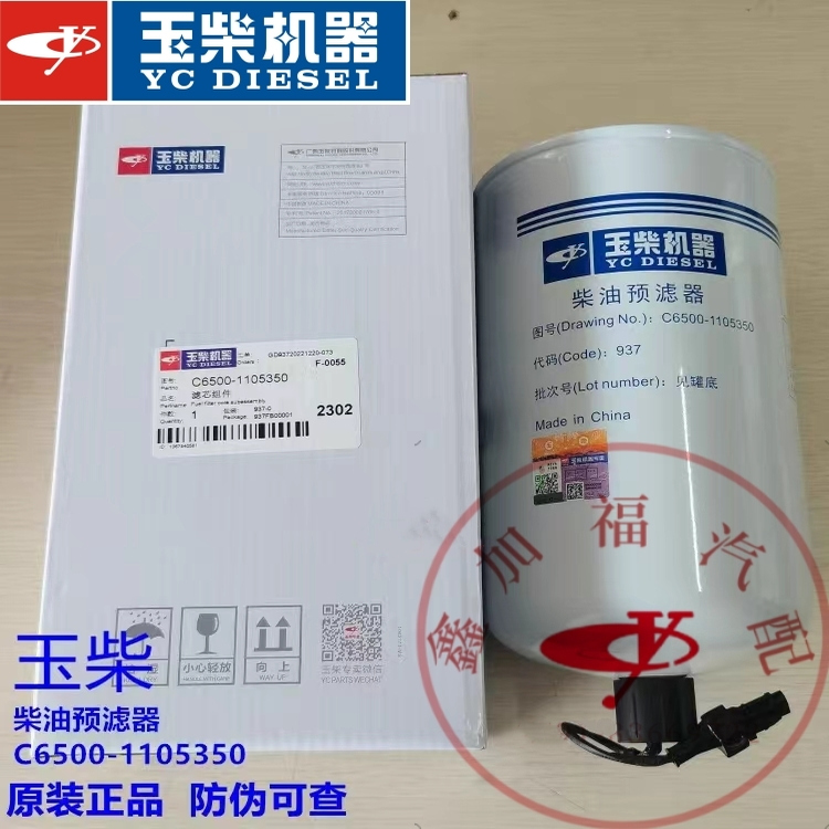 玉柴原厂YC6C发动机柴油滤清器C6500-1105350预滤器船电发电机组
