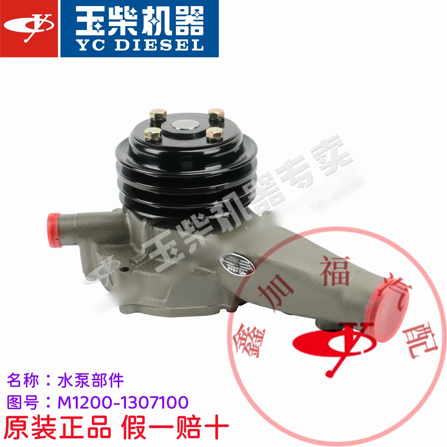 玉柴YC6M发动机原厂M1200-1307100水泵部件东风江淮乘龙工程机械