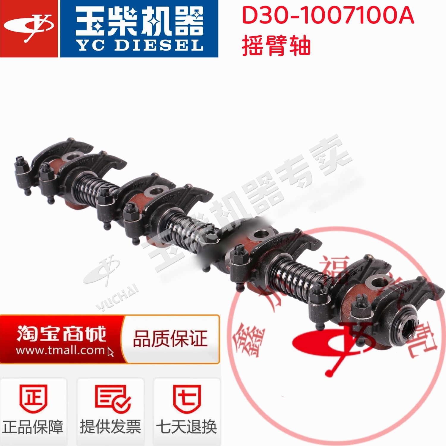 玉柴YC4108发动机原厂D30-1007100A摇臂轴部件国二国三国四客货车