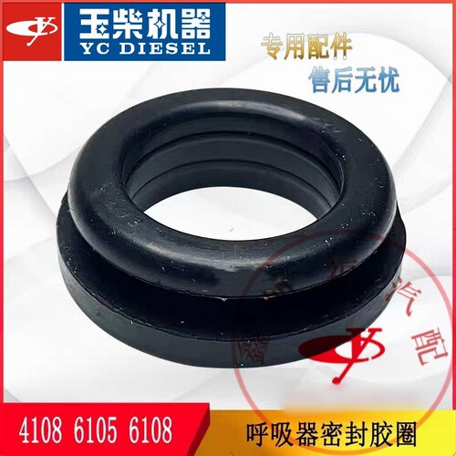 玉柴发动机原厂配件YC4108YC6108废气壶密封圈330呼吸器密封圈
