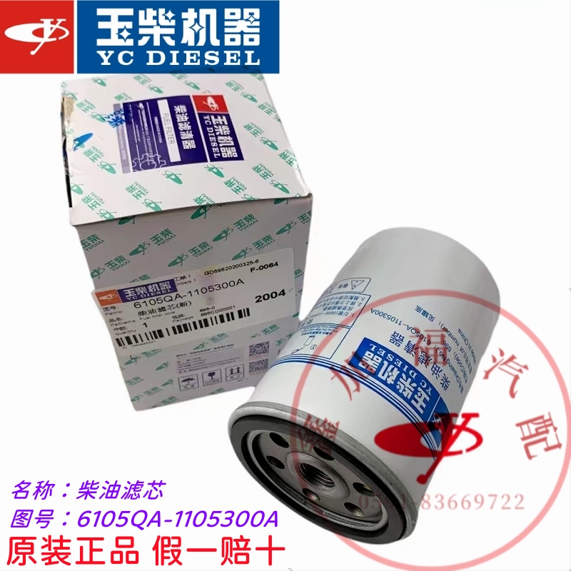 玉柴6105QA柴油滤清器4108