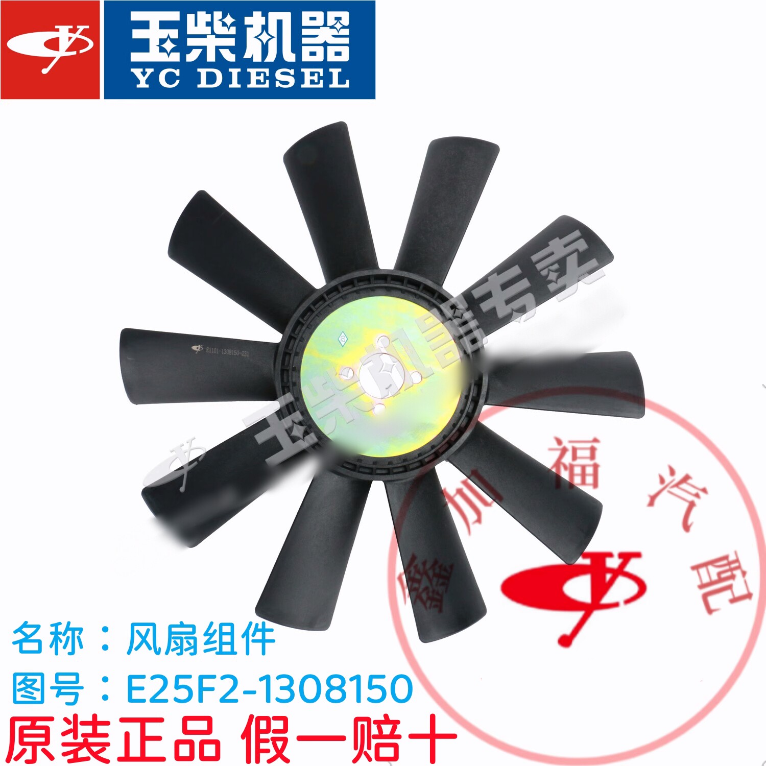 玉柴YC4E/YC4110风扇叶组件E25F2