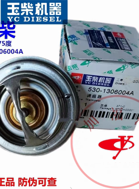 玉柴原厂530-1306004A蜡式调温器节温器75度4108/4110/6108节温器