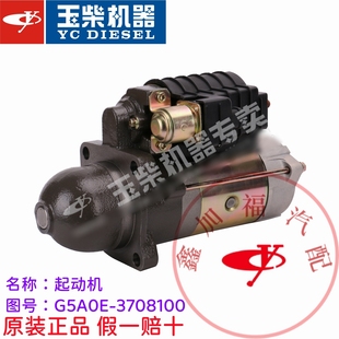 YC4110发动机原厂G5A0E 37081000起动机启动马达东风江淮福田客货