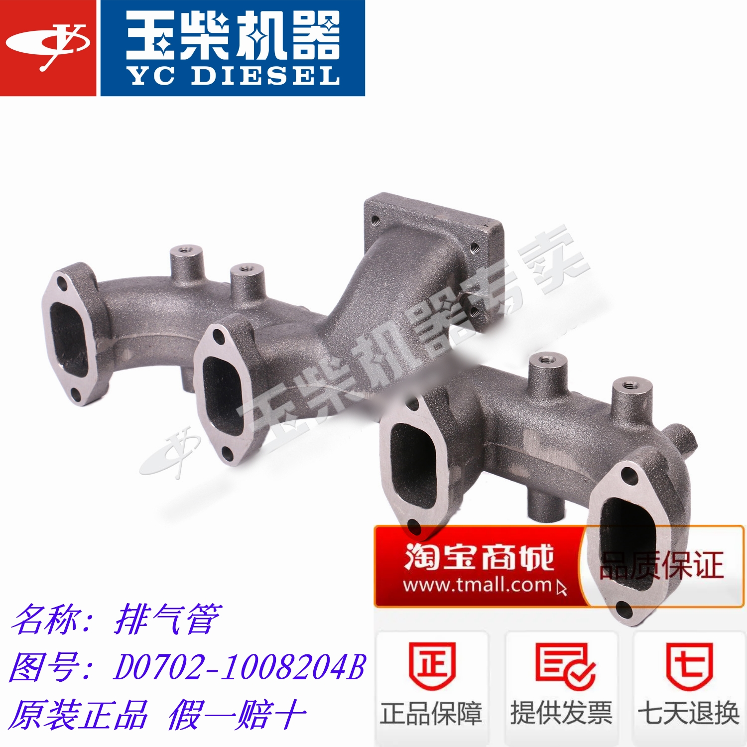 玉柴4108发动机D0702-1008204B排气管组件客车货车工程机械排气管