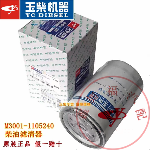 玉柴原装YC6M柴油沉淀器M3001-1105240客货车发电机组原厂滤清器
