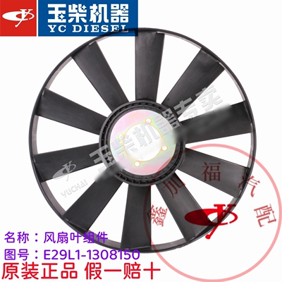 玉柴原厂YC4110/4E/4110发动机E29L1-1308150风扇叶组件520-86
