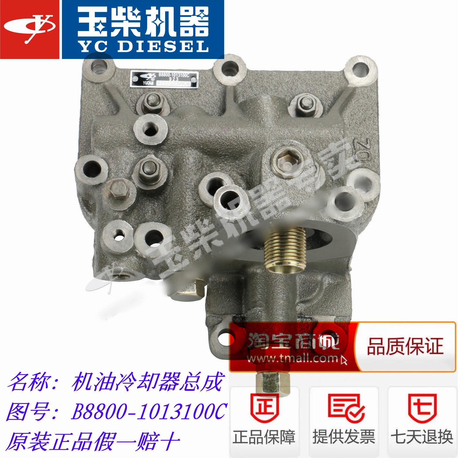 玉柴原厂YC4A125/4B发动机机油冷却器总成B8800船用收割机发动机