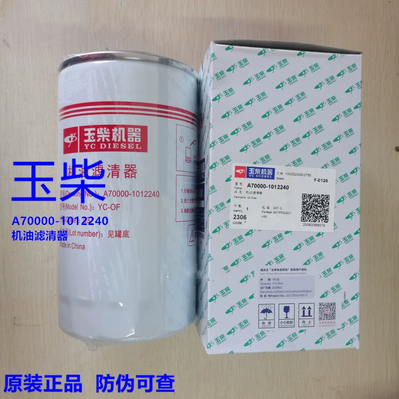 玉柴原厂A07发动机A70000-1012240机油滤芯农机工程机长效性机滤