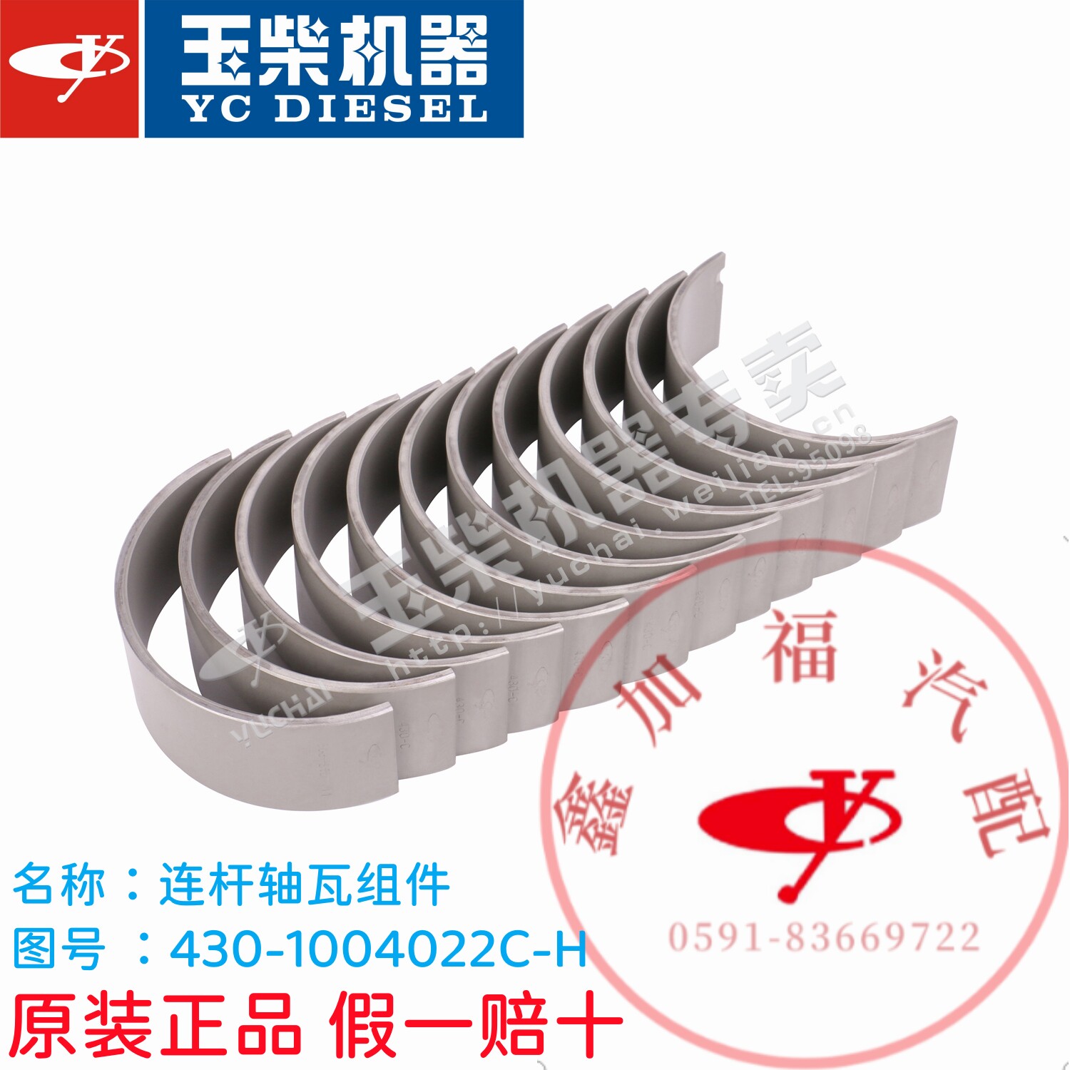 玉柴发动机4108/6105/6108连杆瓦小瓦客货车工程二保三包大修原装