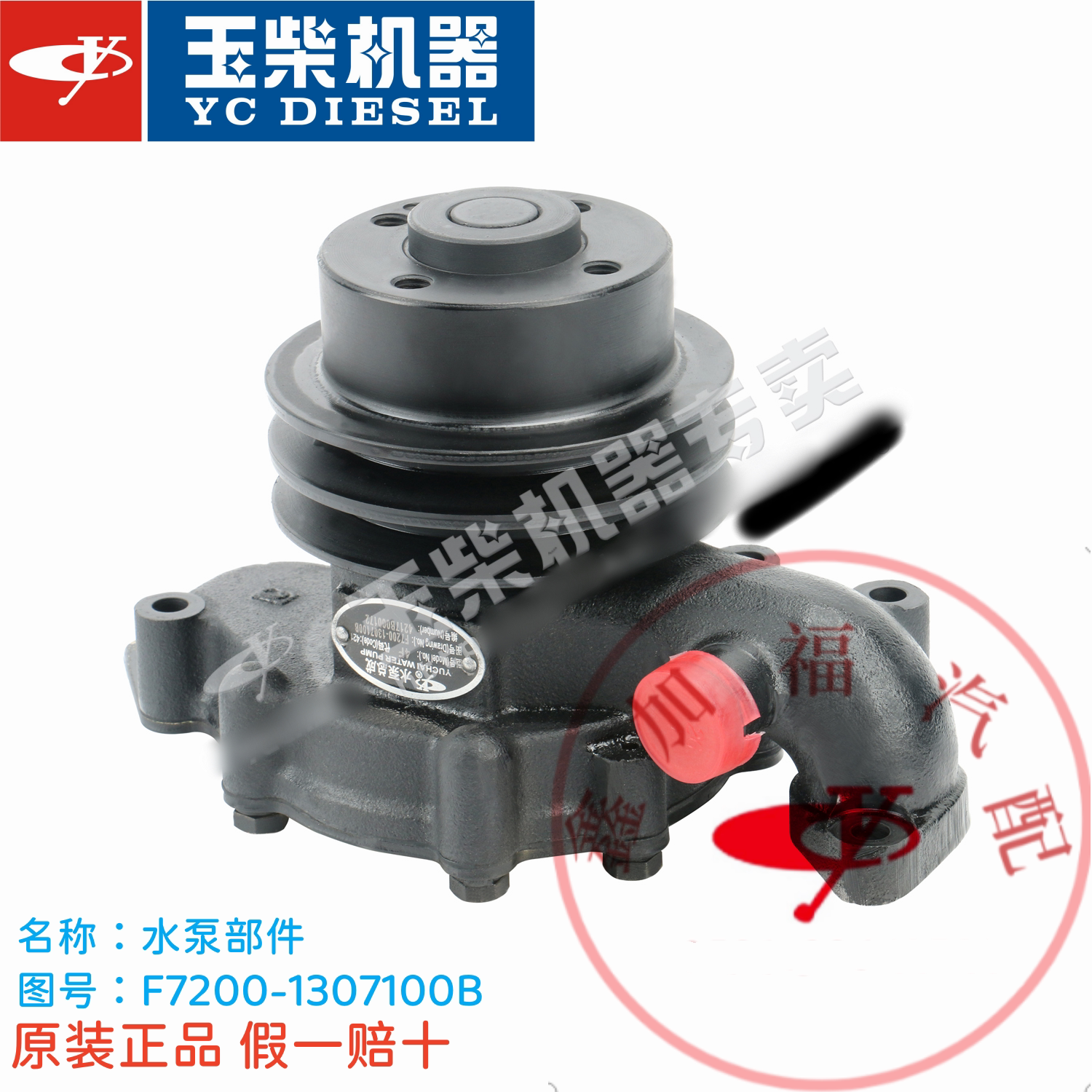 玉柴原厂YC4F冷却水泵F7200-1307100B工程机械客货车原装正品水泵