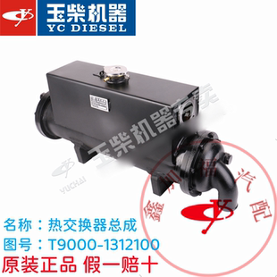 1312100熱交換器芯子 玉柴原廠YC6T船電專用熱交換器總成T9000