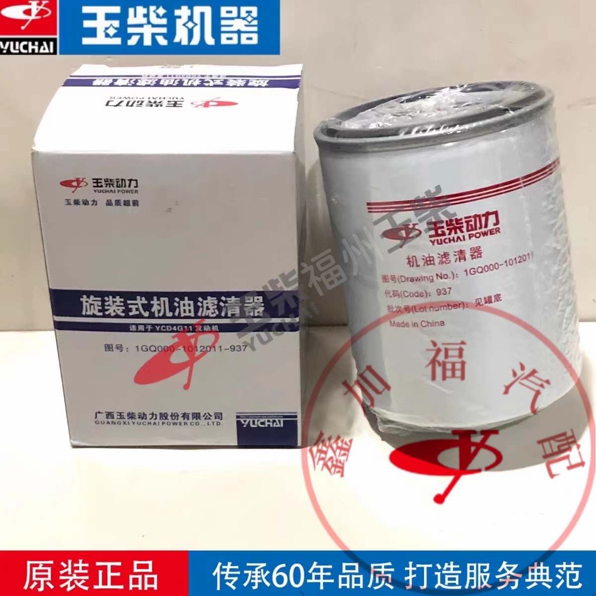 玉柴动力YC4102/4105机油滤芯1GQ000-1012011收割拖拉机发电机组