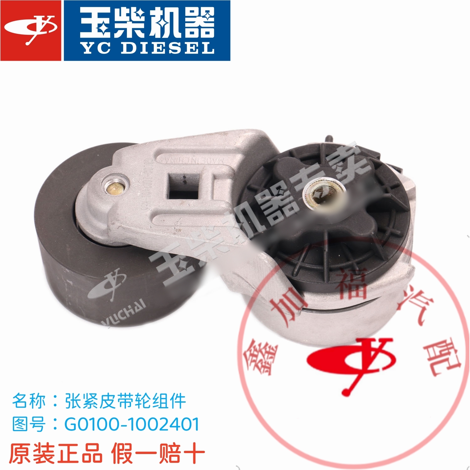 玉柴原厂4112/4G发动机张紧皮带轮G0100-1002401客货车工程机正品