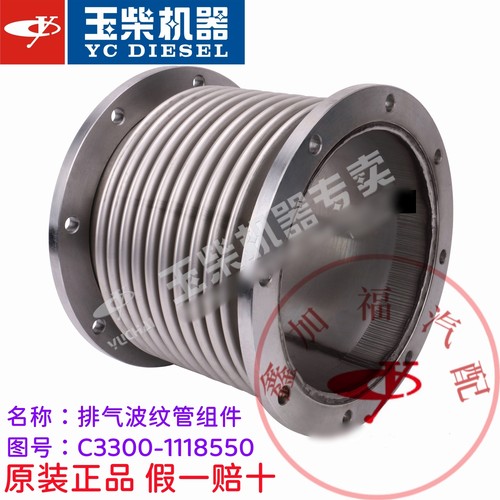 玉柴原车6T/6C发动机C3300-1118550排气波纹管组件工程机械发电机