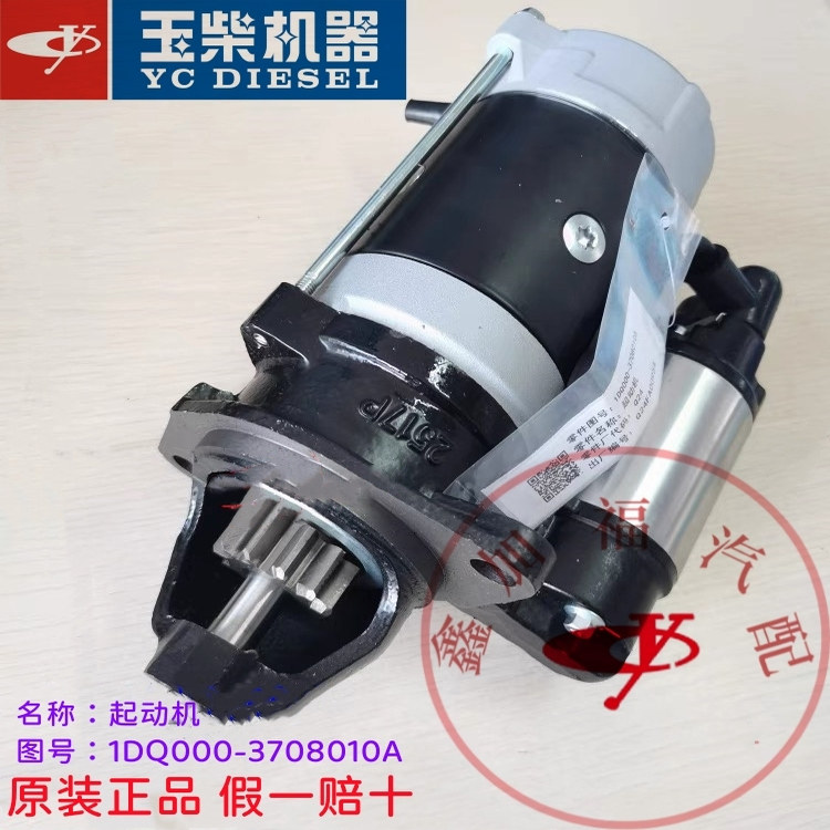 玉柴4102/4105发动机原厂1DQ000-3708010A起动机收割拖拉机工程机